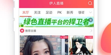 跟伊人直播相似的APP