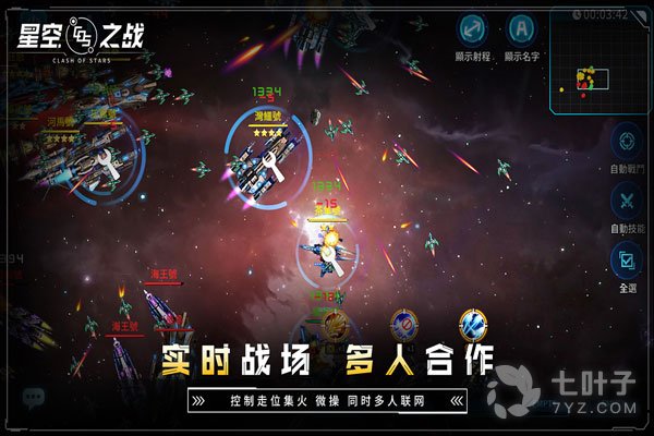 星空之战超全版本手游