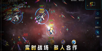 星空之战超全版本手游