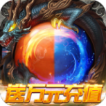 混沌传说（GM无限元宝）