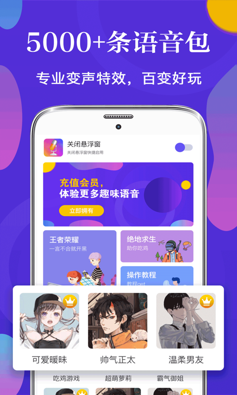 微信变声APP