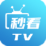 秒看电视极速版