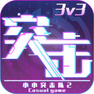小小突击队2九游版