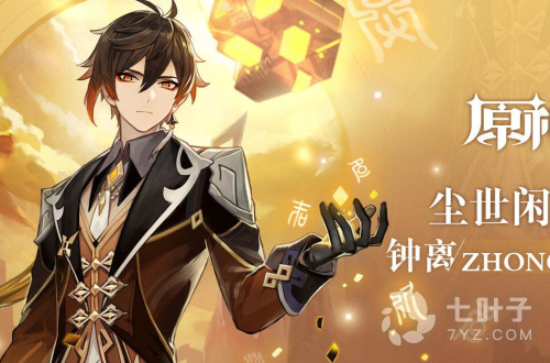 0命钟离圣遗物及武器搭配