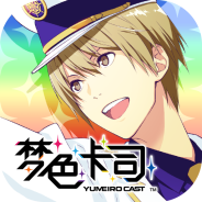 梦色卡司国服
