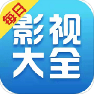 每日影视大全投屏版