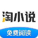 淘小说红包版