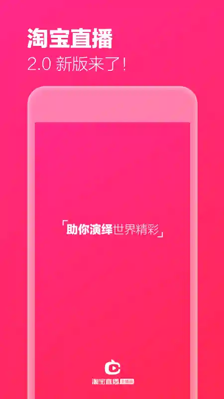 淘宝主播类似的APP