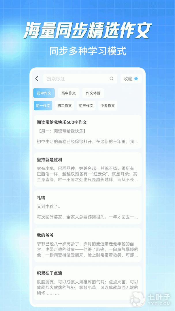 初中语数英同步学3