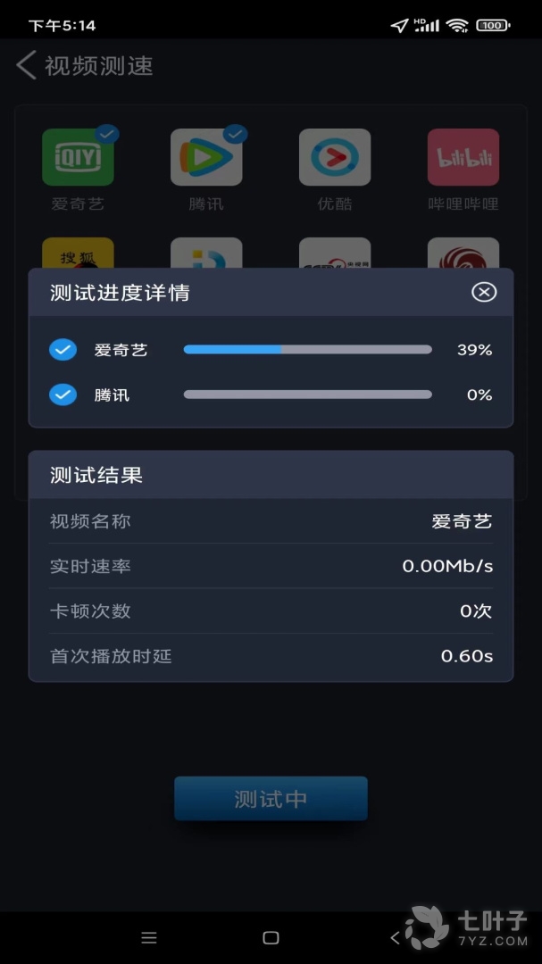 全球网测最新版3