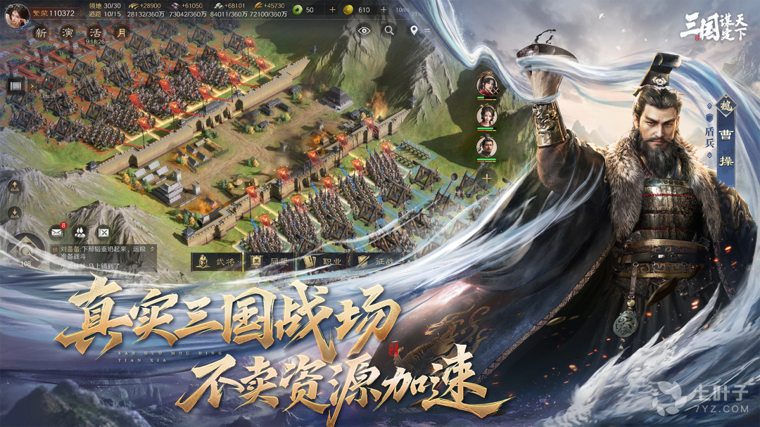 三国：谋定天下4