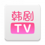 韩剧tv老版本