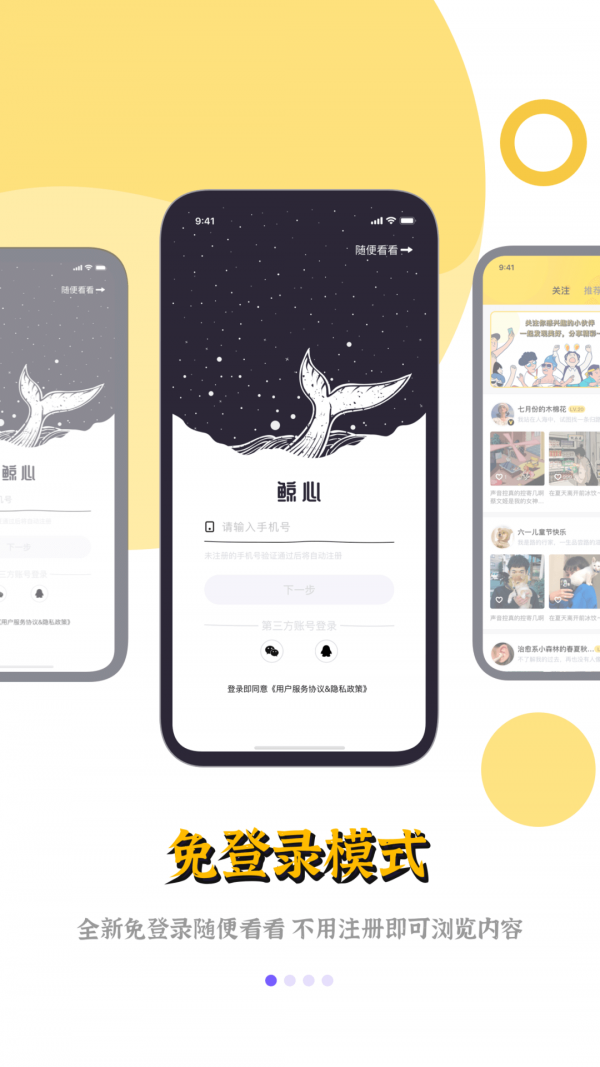 和鲸心同款的APP
