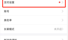 《闲鱼》刷脸支付关闭方法2