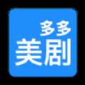 多多美剧免费版