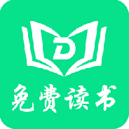 免费读书全本免费版