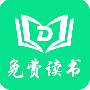 免费读书全本免费版