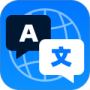 全能翻译宝