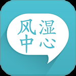 风湿中心最新版