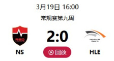 NS vs HLE