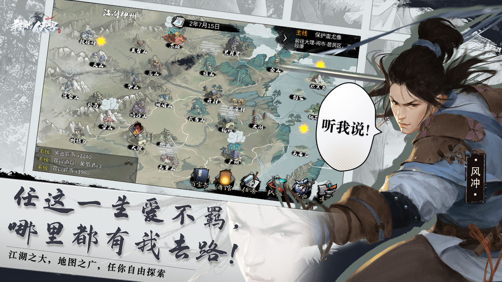 2D武侠手游