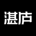湛庐阅读