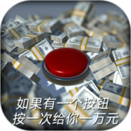 如果有一个按钮最新版