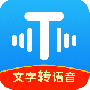 文字转语音工具