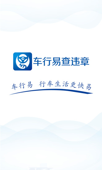 便捷实用的查违章APP