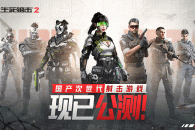 《生死狙击2》全角色介绍