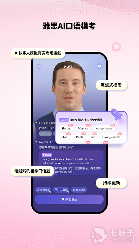 羊驼雅思1