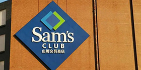 山姆会员APP攻略教程大全