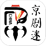 京剧迷
