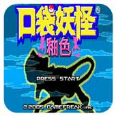 口袋妖怪釉色汉化版(经典GBA)