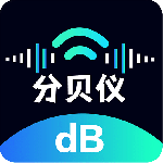 分贝仪