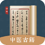 中医古籍最新版