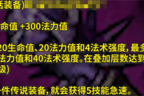 英雄联盟时光之杖装备什么属性