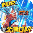 斗龙战士之勇往直前（0.1折）