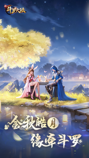 斗罗欲传差不多的手游