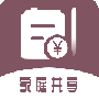 家庭流水账