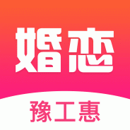 豫工惠婚恋终身会员版