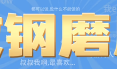 螺纹钢磨成针梗含义一览