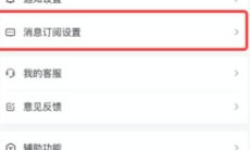 《抖音》消息订阅关闭方法2