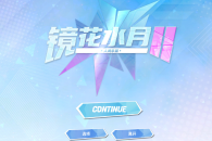 《镜花水月2》画廊回想解锁方法