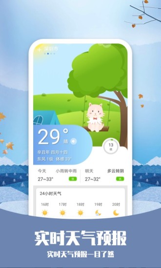 功能全的台风实时路径跟踪APP