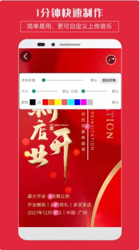 电子版邀请函制APP