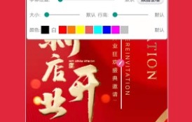 电子版邀请函制APP