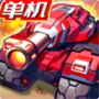 合金机兵特别版