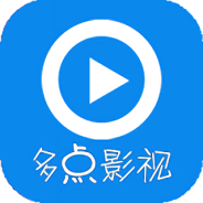 多点影视最新版