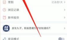 《起点读书》注销账号方法2